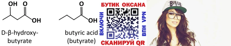 БУТИРАТ 1.4BDO Демидов